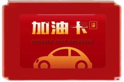 长春公主岭市烟酒回收加油卡.jpg