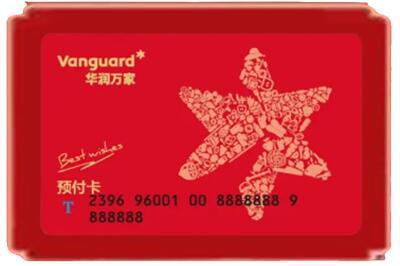 长春公主岭市烟酒回收华润万家购物卡.jpg